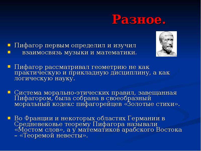 Презентация на тему пифагор