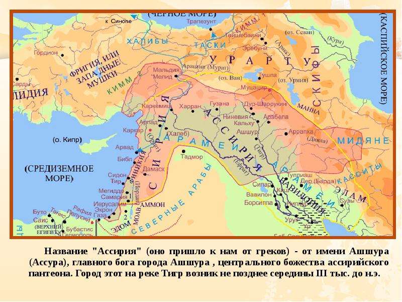 Ассирийское государство картинки