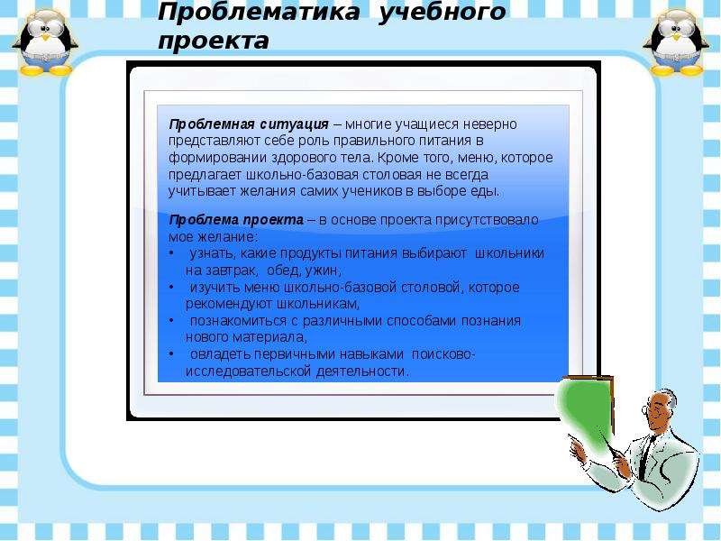 Продукт учебного проекта. Проблематика проекта. Проблематика проекта пример. Проблематика проекта презентация. Продукты учебного проекта начальной школы.