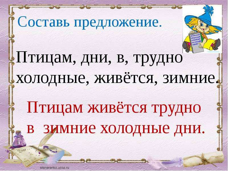 Птичий предложение. Птицы составление предложений. Птицы составить предложение. Составь предложения о птицах. Птичьего в предложении это.