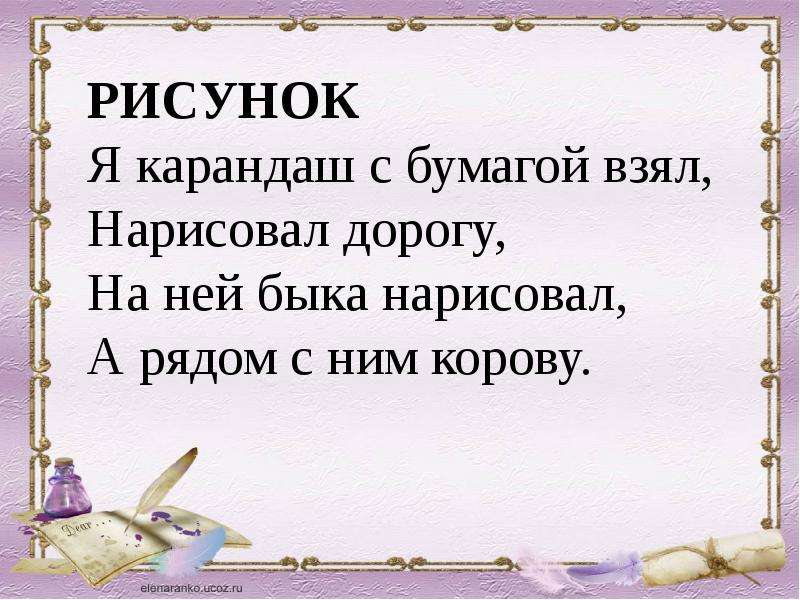 Я возьму карандаши. Рисунок я карандаш с бумагой взял нарисовал дорогу. Я карандаш с бумагой взял нарисовал дорогу на ней быка нарисовал. Текст песни рисунок я карандаш с бумагой взял. Я возьму карандаши землю нарисую.