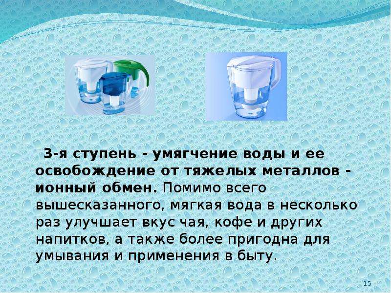 Способы улучшения качества воды проект