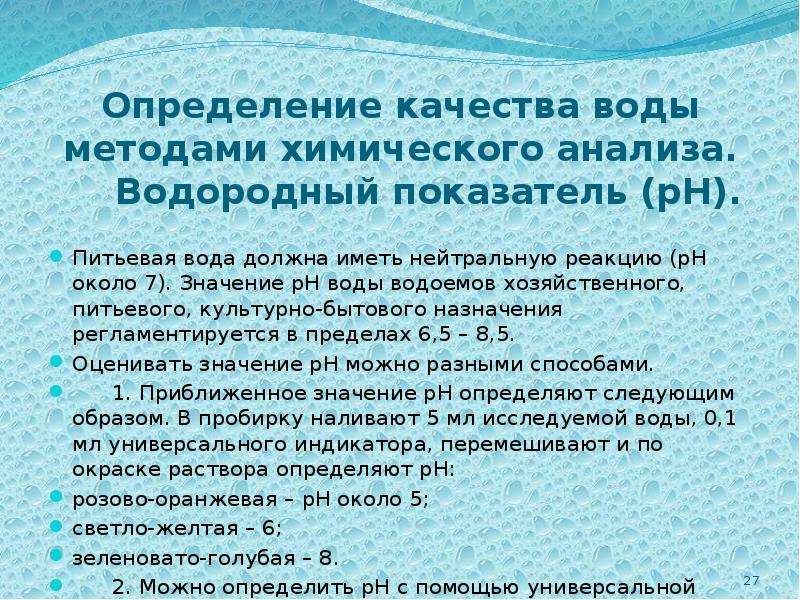 Исследование воды проект