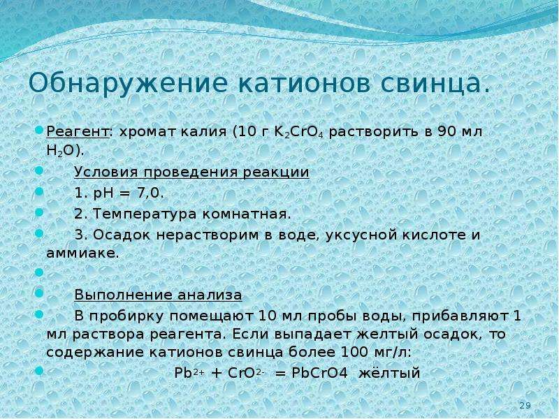 Растворение катионов