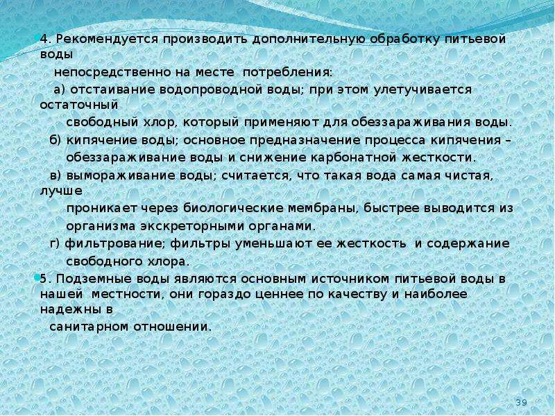 Свободный хлор. Свободный хлор в водопроводной воде. Остаточный хлор в воде. Остаточный хлор в питьевой воде. Норматив остаточного свободного хлора в питьевой воде.