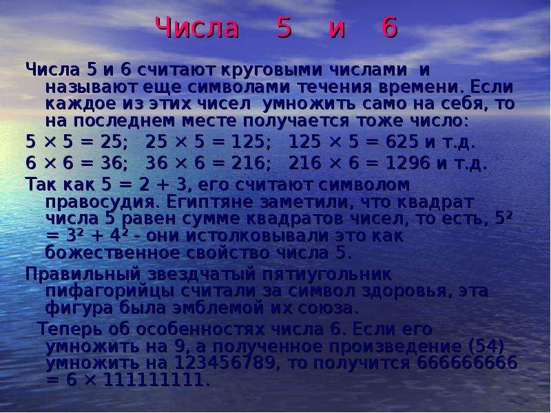 Круговые числа. Числа умножающиеся сами на себя. Число умноженное само на себя это. Что такое круговой цифр. Если число умножить на само себя.