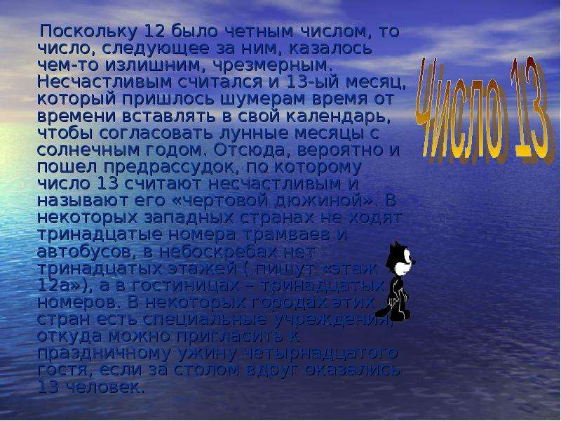 Укажите день и месяц на который приходится. Числовые суеверия. Числовые суеверия вывод. Числовые суеверия картинки. Страх числа числовые суеверия.