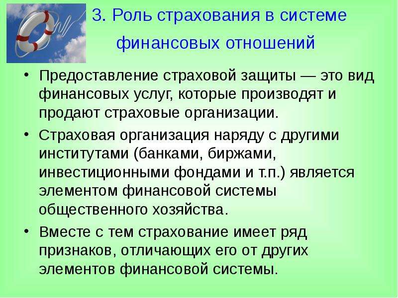 Роль страхования в экономической жизни презентация 9 класс