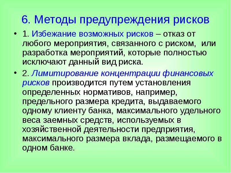 Способы предупреждения. Методы предупреждения рисков. Мероприятия по предупреждению рисков. Метод предотвращения риска. Риски методы предотвращения.