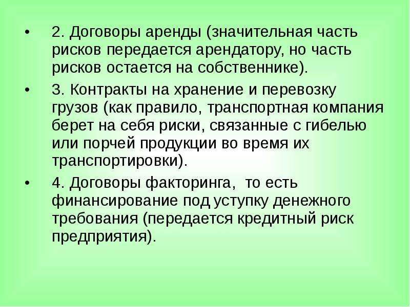 Сущность страхового риска. Риск как основа возникновения страховых отношений. Страхование ОБЖ 10 класс. 2 Часть риск.