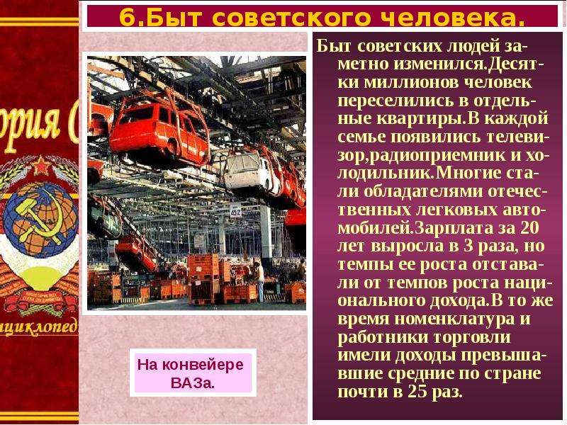 Экономика ссср в 50 60 годы презентация