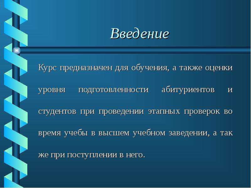 Введение курса. Введение в курс. Курс предназначен для. Введение канала. Введение вторая часть это.