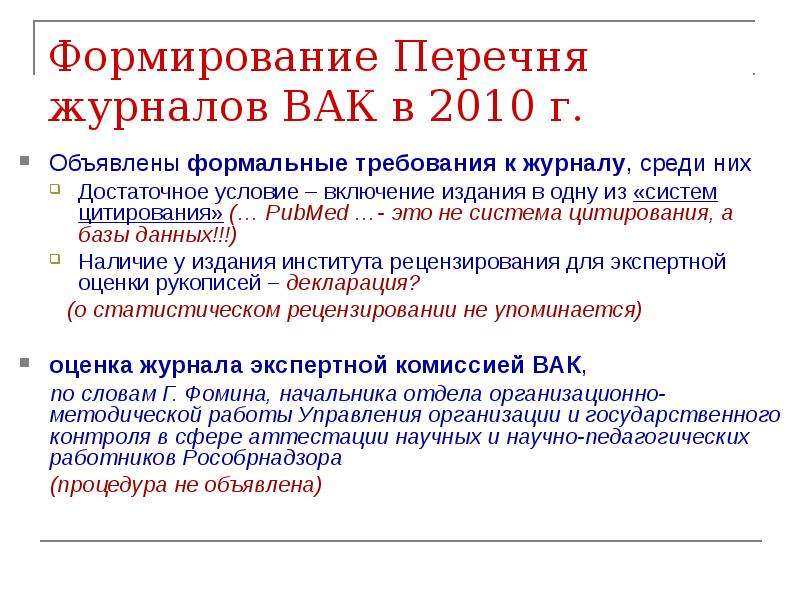 Статьи вак. Перечень ВАК. Статья ВАК. Перечень журналов ВАК. Требования к журналам ВАК.