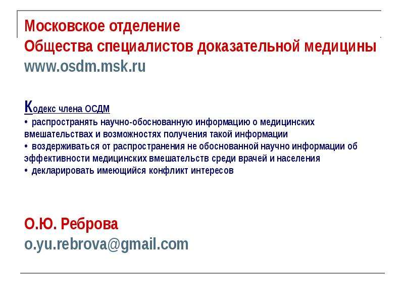 Перечень журналов вак. Журнал ВАК медицина. Общество специалистов доказательной медицины жаждущие кагоцелы. Факты в научной статье ВАК. Где искать статьи для доказательной медицины.