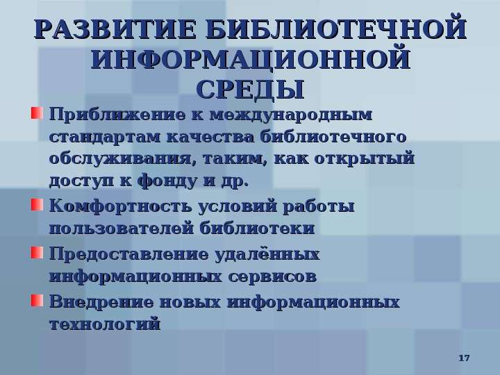 Дизайн в библиотеке как фактор совершенствования библиотечно информационного обслуживания