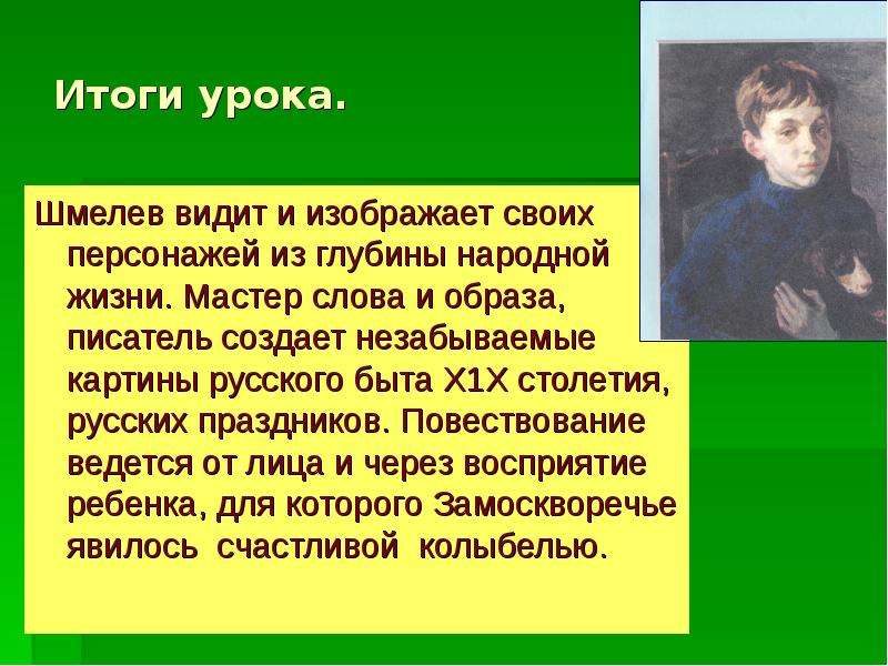 Сочинение 9.3 шмелев. Шмелёв лето Господне анализ произведения. Проблематика лето Господне. Лето Господне анализ. Проблематика Шмелева.