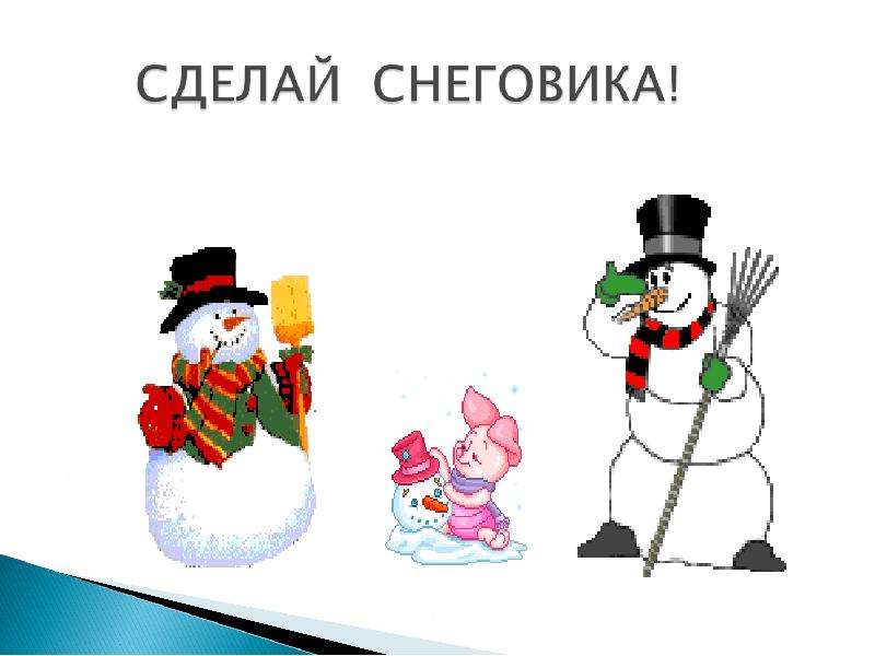 Снеговик по составу. Снеговик части слова. Надпись Собери снеговика. Состав снеговика.