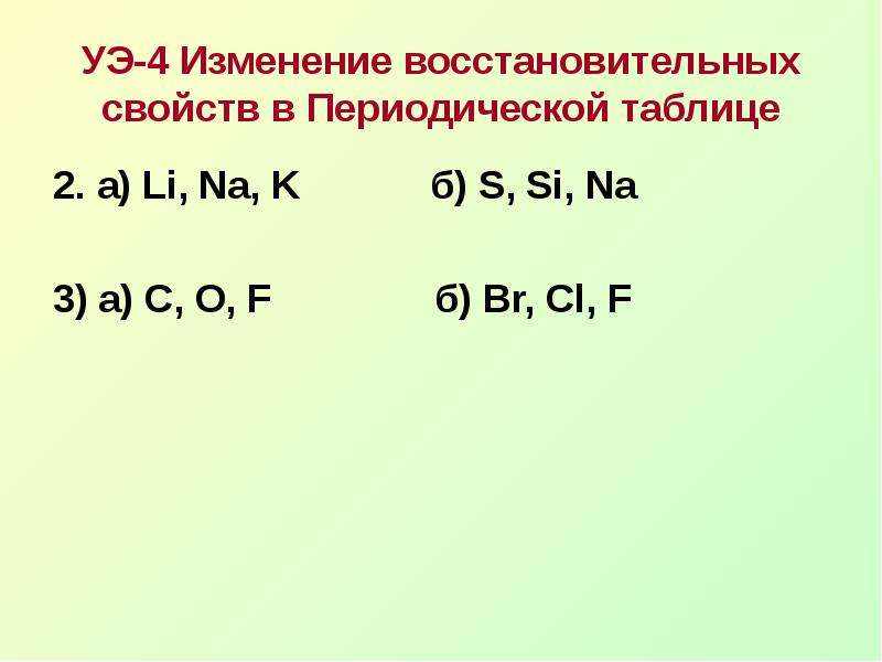 Окислительно восстановительные свойства алюминия. F2+h2o ОВР. Br CL. Восстановительные свойства CL br. Si+s реакция.