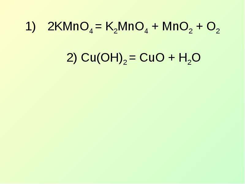 K2mno4 h2o. Cuo+h2. Cuo+h2 ОВР. Cuo+h2 окислительно-восстановительная реакция. Cuo h2 cu h2o ОВР.