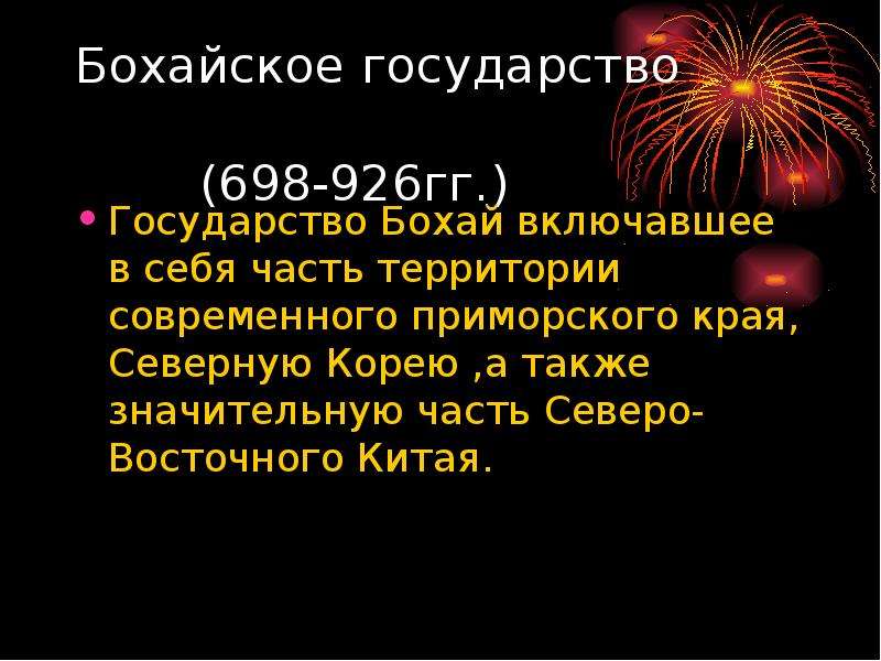 Гг страна. Бохай 698-926. Бохайское государство. Бохайское царство символ духовной жизни. Символ Бохайского царства.