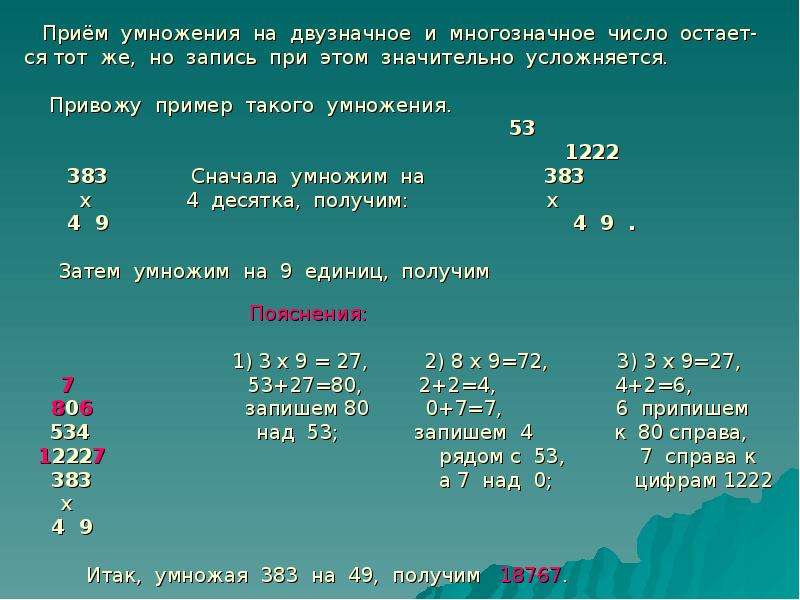 Найдите наибольшее двузначное. Простые способы умножения многозначных чисел. Умножение многозначного числа на двузначное. Методика умножения двузначных чисел на двузначные. Приём умножения двузначного числа на двузначное.