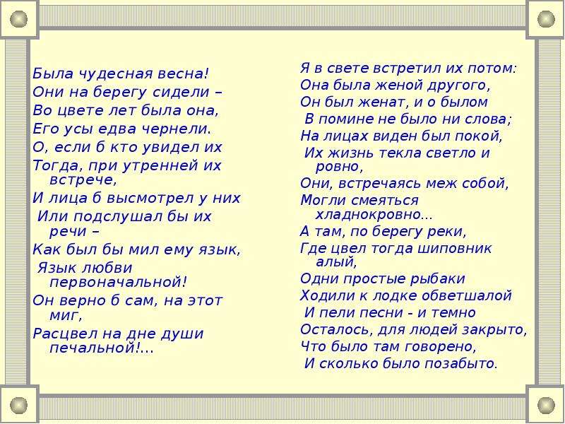 Чудесный бывший. Была чудесная Весна Бунин. Была чудесная Весна они на берегу сидели. Стихотворение была чудесная Весна/ они на берегу сидели.