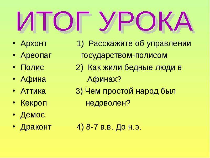 Объясните слово полис. Полис ареопаг Архонты Демос. Архонты Аттики. Архонт это в древней Греции определение. Архонты это в истории.