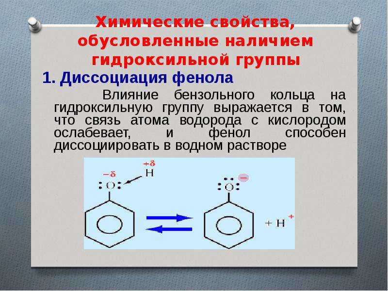 Фенол презентация химия