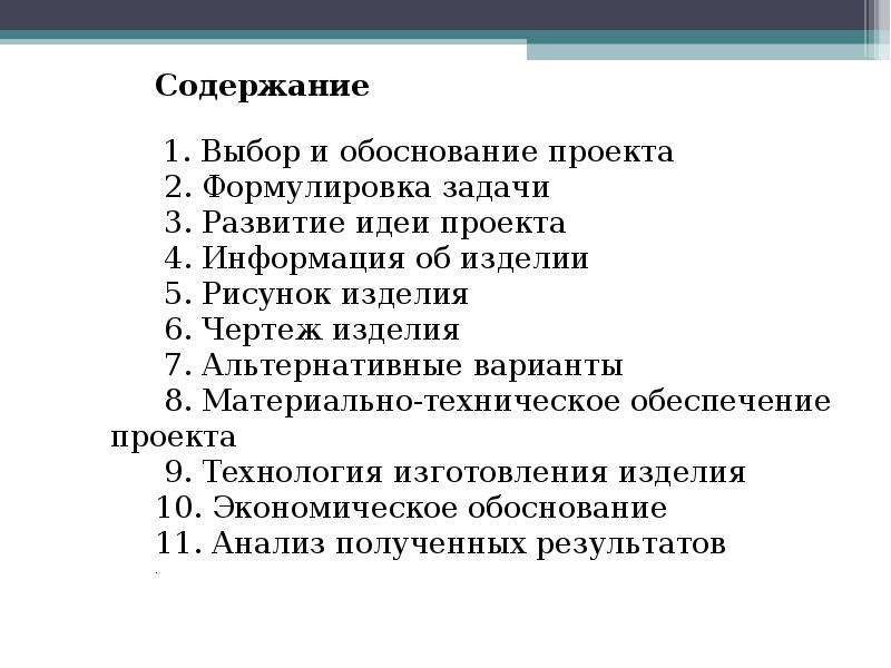 Проект по технологии часы