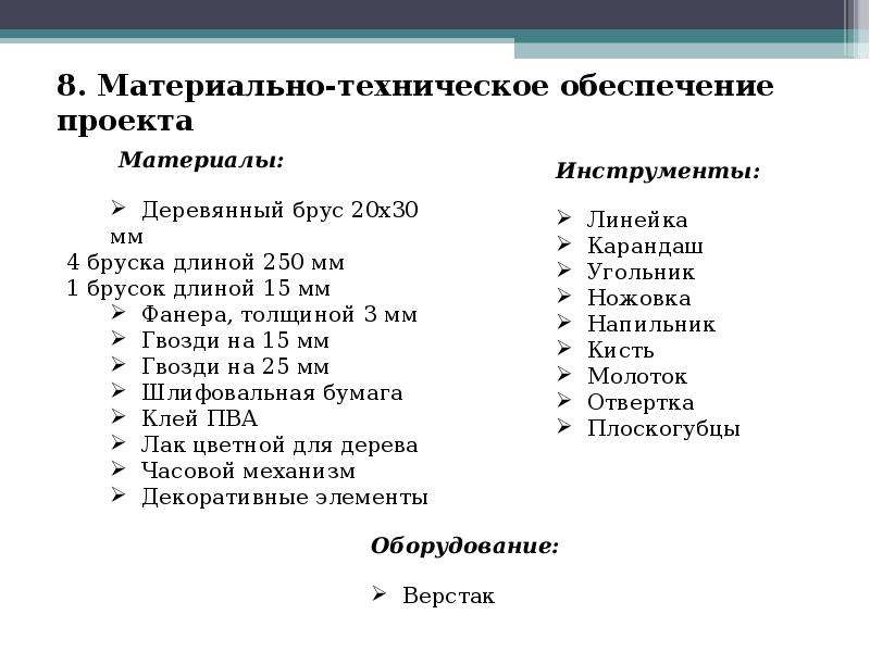 Проект 7 класс по технологии часы