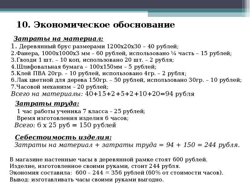 Проект 7 класс по технологии часы