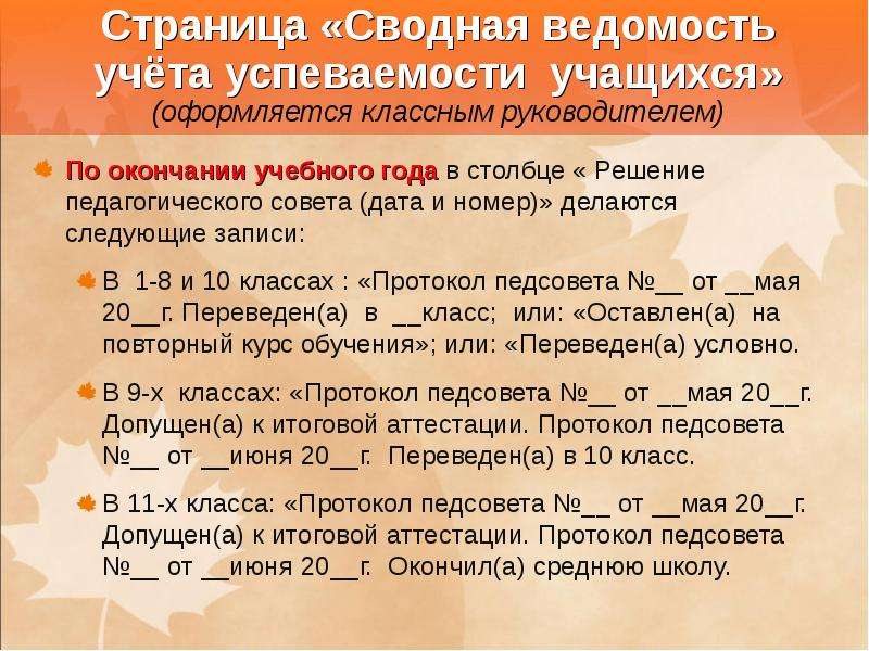 Запись в журнале о переводе в следующий класс образец