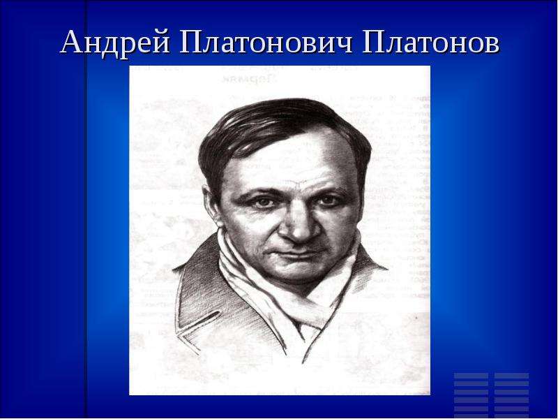 А п платонов цветок на земле презентация