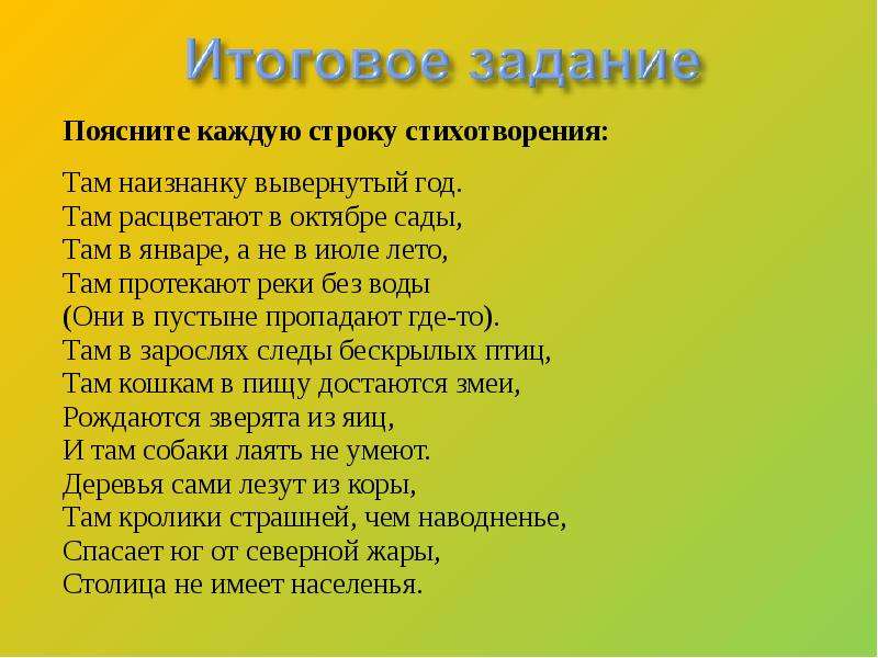 Объясни каждую. Стишок про Австралию для детей. Стих Усовой Австралия. Объясните строки из стихотворения про Австралию. Стихи про Австралию 4 строки.