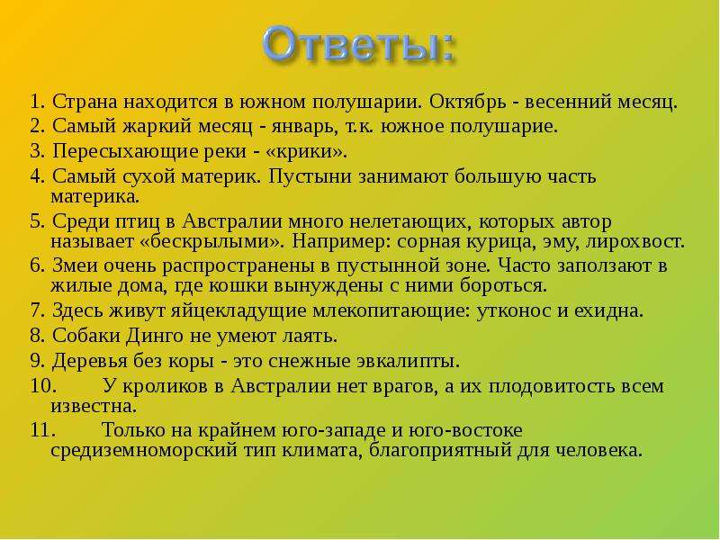 Австралия страна наоборот проект