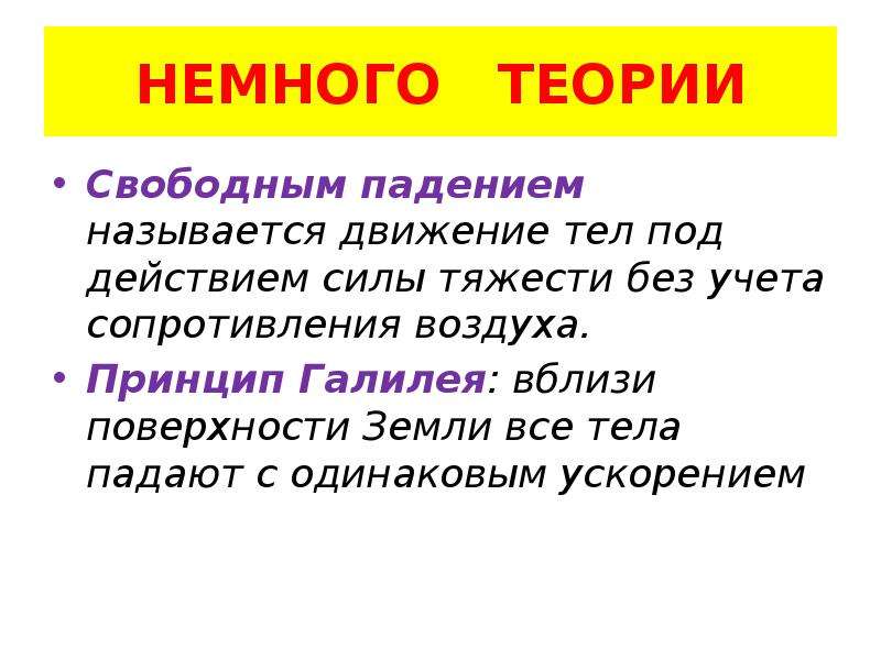 Что такое свободное падение. Свободное падение тел. В Свободном падении. Теория свободного падения. Свободное падение тел 10 класс.