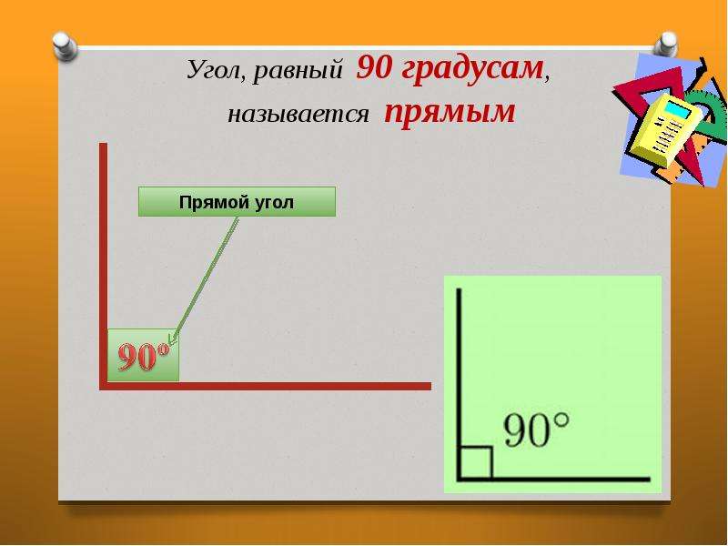 Луч и угол презентация 7 класс геометрия. Угол для презентации. Презентация угол виды углов. Виды углов презентация 7 класс. Уголки для презентации.