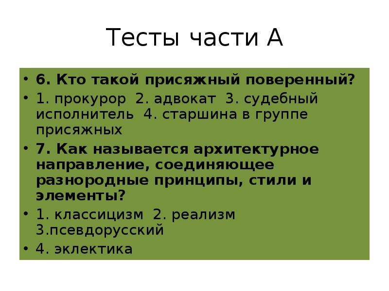 Поверенный это. Присяжный поверенный это в истории России 19 века. Присяжные поверенные это в истории. Присяжные поверенные 1864. Поверенный это в истории.