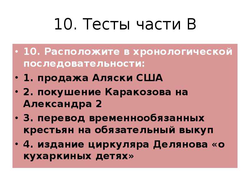 Вопросы 2 половине. Обязательный выкуп крестьян. Александр 2 временнообязанные крестьяне. Временнообязанные крестьяне при Александре 2. Перевод крестьян на обязательный выкуп.