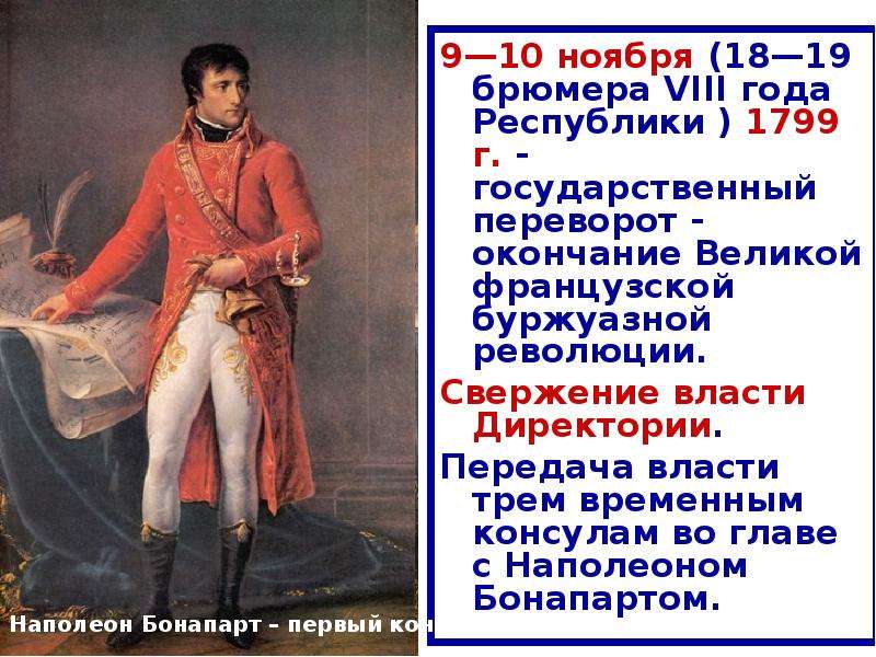 Великая французская революция 1789 1799 презентация