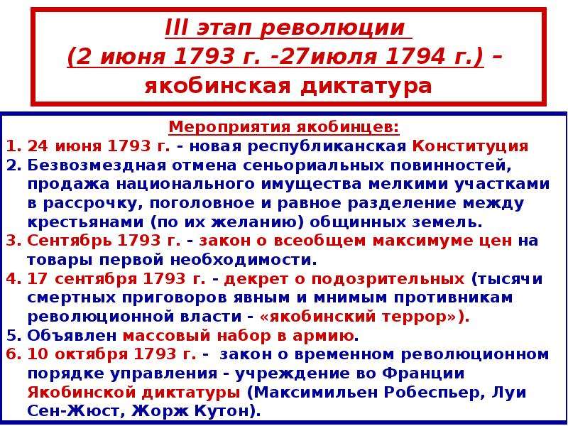 Европа в годы французской революции план