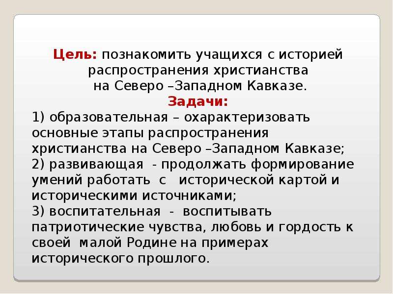 Политика россии на северном кавказе 6 класс кубановедение презентация