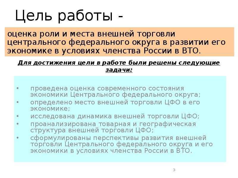 Оцените роль. Экономика ЦФО. Роль внешней торговли в экономике России. Товарооборот центрального федерального округа. Современная Россия является членом.