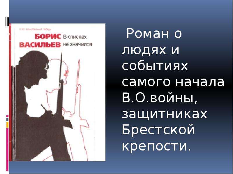 В списках не значился презентация в 11 классе