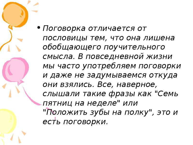 Чем отличается поговорка от пословицы. Картинка чем отличается пословица от поговорки. Пословицы и откуда они взялись. Откуда взялись пословицы и поговорки. Пословицы на тему счастье.