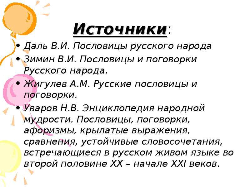 Понимать источник. Народная мудрость в пословицах и поговорках. Источники пословиц. Мудрость русского народа в пословицах и поговорках. Источники пословиц и поговорок.