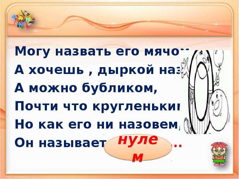 Ни звали. Как его называют. Как ни назови. Как назвать оно.