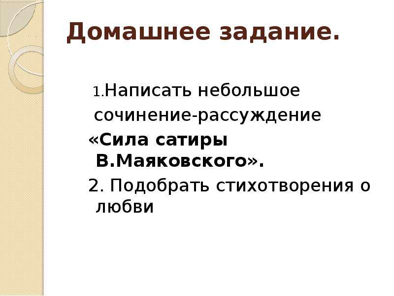 Сатирический Пафос произведения. Сатирический Пафос в литературе. Особенности сатиры Маяковского.