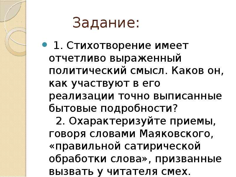 Сатира маяковского. Сатирический Пафос в литературе. Пафос текста это. Пафос революционного переустройства мира в лирике Маяковского. Пафос в литературе это.