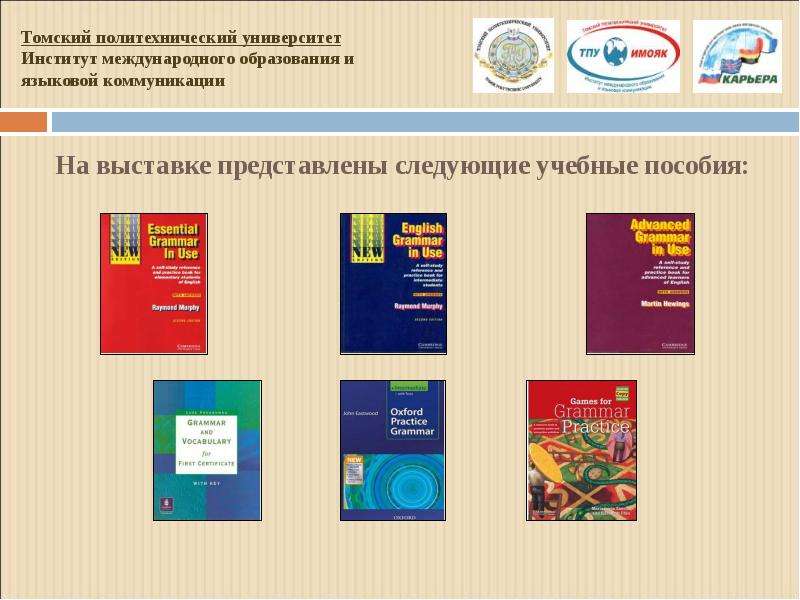 Пособие томская область. Отраслевые выставки на английском языке. Тема участие в отраслевых выставках по английскому.